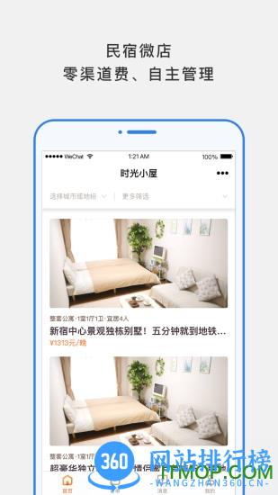 百居易Hostex(民宿管理软件) v4.3.1 安卓版 3