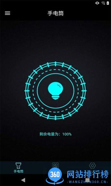 手电筒超亮版app