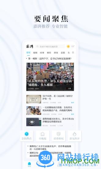澎湃新闻客户端 v9.8.2 安卓版 3