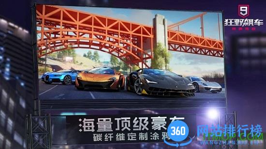 狂野飙车9竞速传奇小米版 v3.8.0m 安卓中文版 1