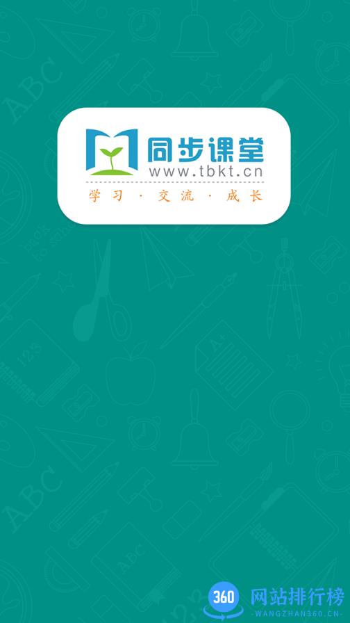 江苏同步课堂学生app