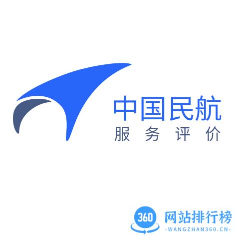 中国民航服务质量评价软件