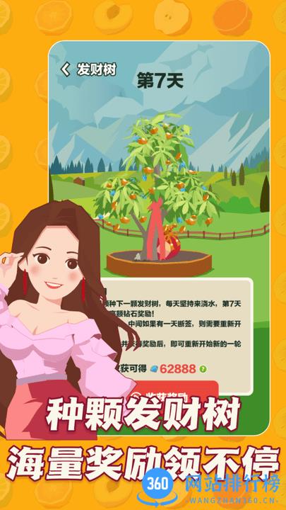 三少爷的果园官方正版 v1.0.0 安卓版 2