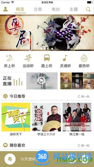 粤听电台 v6.6.0安卓版 1