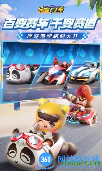 腾讯跑跑卡丁车官方竞速版 v1.24.2 安卓版 3