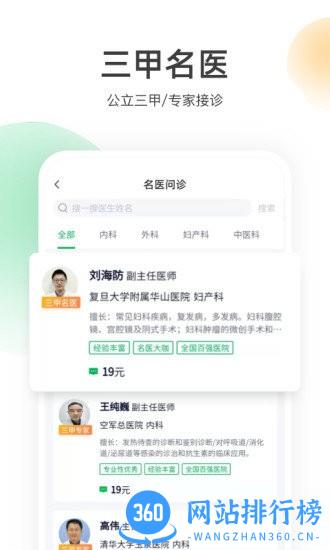 荷叶健康平台 v1.6.7安卓版 3