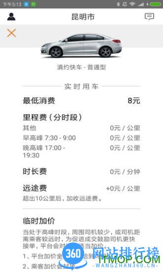 滇约出行手机版 v2.0.10官方安卓版 0