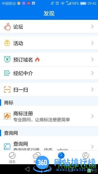 易名域名交易平台软件 v4.10.11 安卓版 2