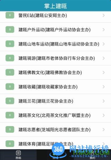建瓯掌上公共交通app