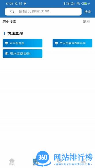 节水通 v3.8.5安卓版 0