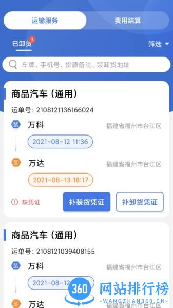 超好运司机版最新版 v2.2.5 安卓版 1