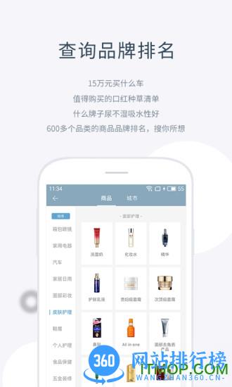 盖得排行评测 v4.6.6安卓版 2