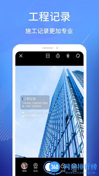 工程相机打卡最新版 v1.3.3安卓版 1