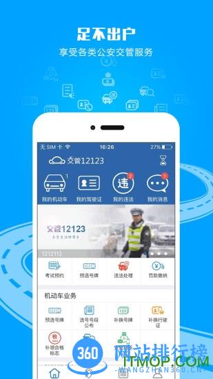 广西交警app v3.0.3安卓版 0