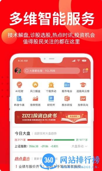 九方智投擒龙版 v4.0.0安卓版 3