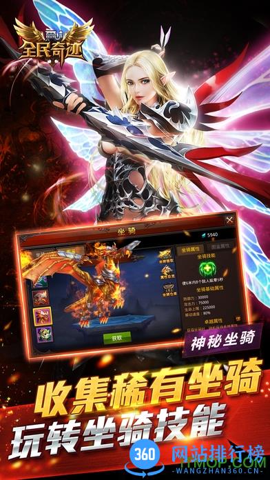 全民奇迹新征程手游