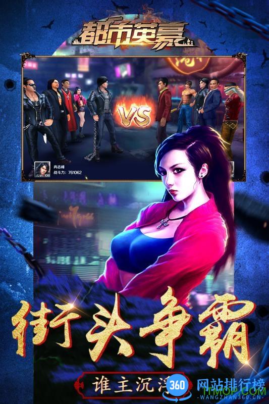 都市英豪九游游戏 v6.1 安卓最新版 0