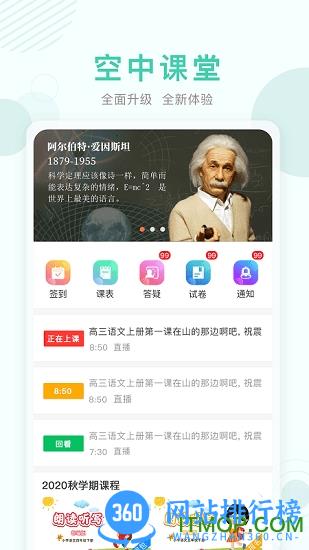 无限金华空中课堂 v9.84安卓版 0