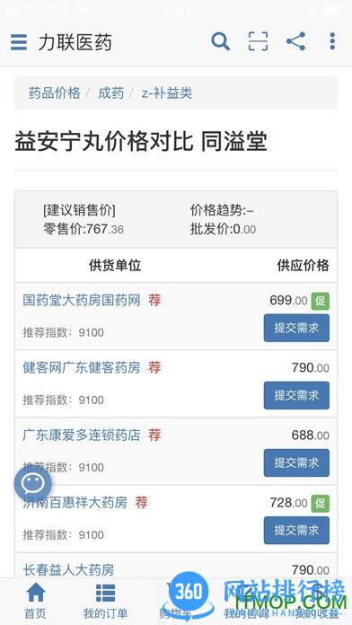 力联医药 v5.0.2安卓版 0