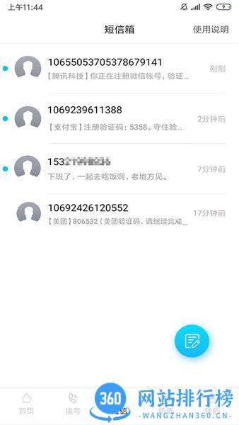 云小号软件 v4.3.5安卓版 0