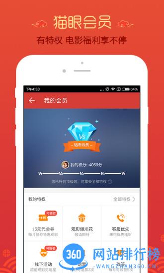 猫眼视频app