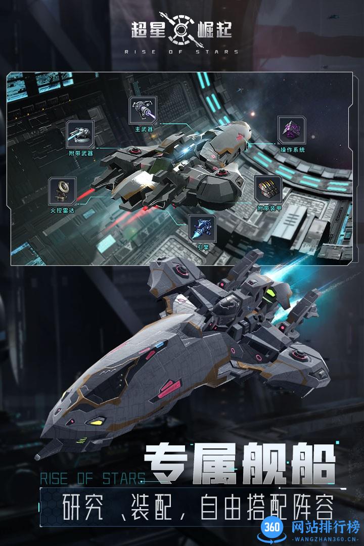 超星崛起手游 v1.0.1 安卓版 3