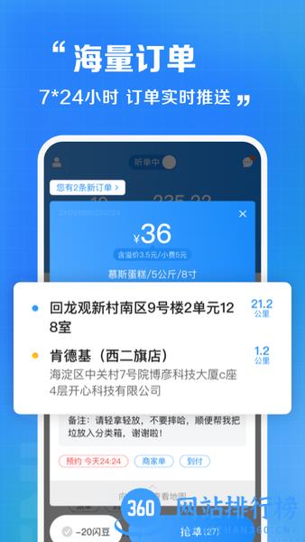 闪送员软件 v8.4.8.2安卓版 1