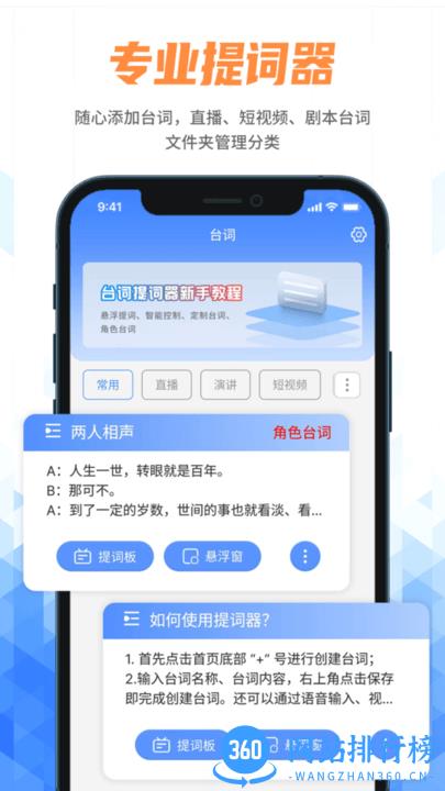 快拍提词大师手机版 v231118.1安卓版 1