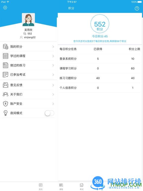 2023法宣在线积分助手 v2.9.5安卓版 1