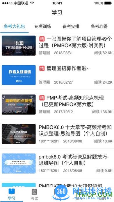 管理圈手机版 v7.2.6安卓版 3