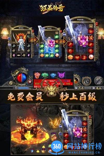 狂暴传奇手游