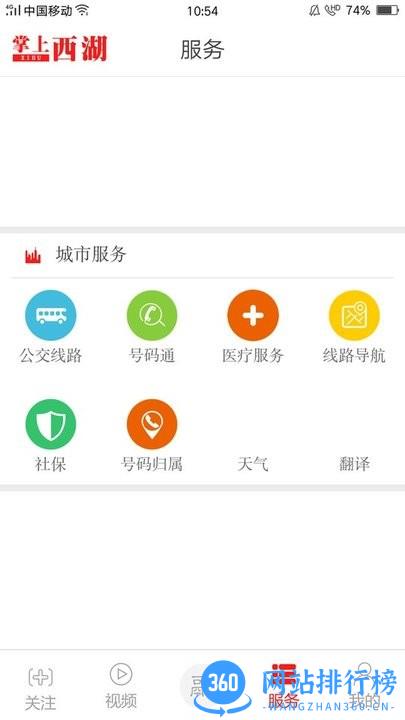 掌上西湖最新版 v2.0.6 安卓版 0