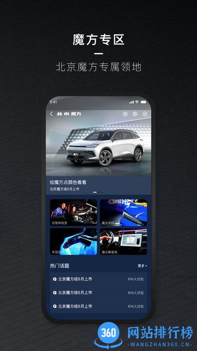 北京汽车智惠管家 v3.13.1安卓版 1