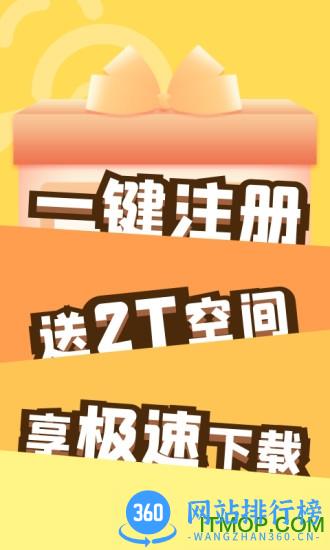 曲奇云盘手机版 v3.8.6.1安卓版 3