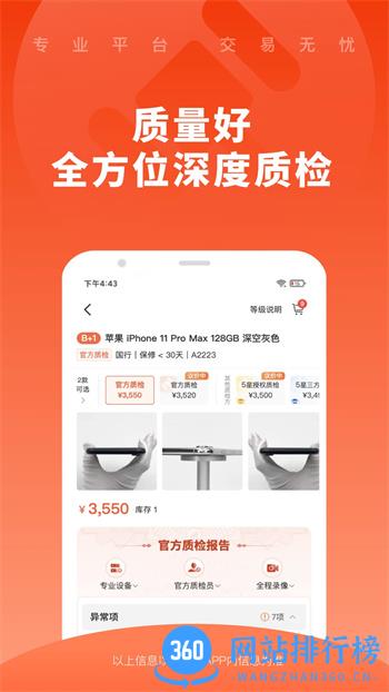 拍机堂手机版 v2.87.0 安卓最新版 2