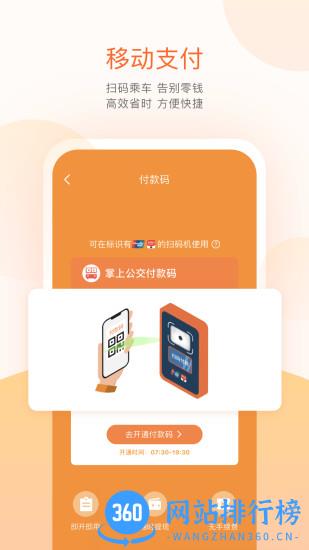 厦门掌上公交(实时公交车地铁查询) v6.2.3安卓版 1