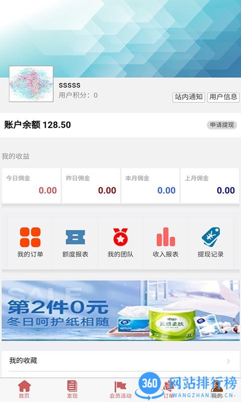品速通返利 v2.3.8安卓版 3