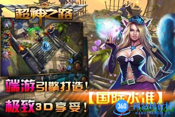 超神之路官方版 v5.2.0 安卓版 3