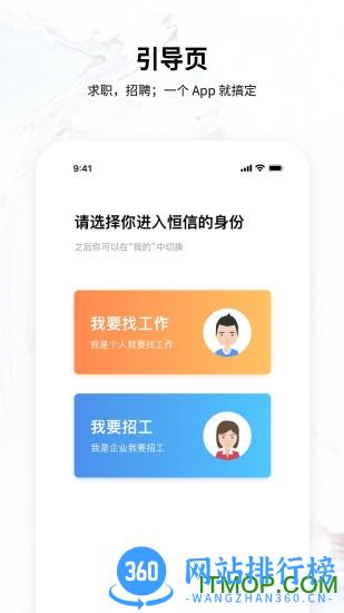 义乌恒信人才网手机版 v5.2.3安卓版 3