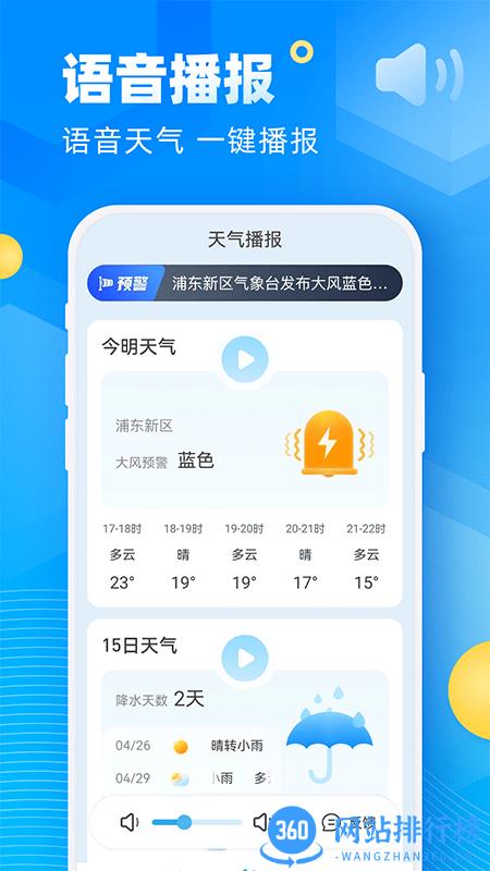 新途天气手机版 v4.17.00安卓版 0