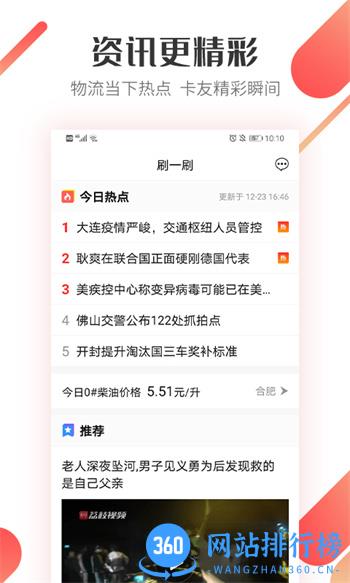 好运宝卡友app官方版(路歌好运宝) v2.8.56安卓最新版 1