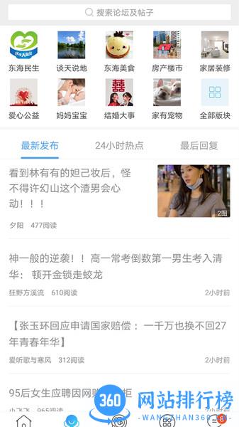 东海嘟嘟网app