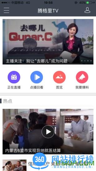 腾格里TV v5.1.5官网安卓版 2