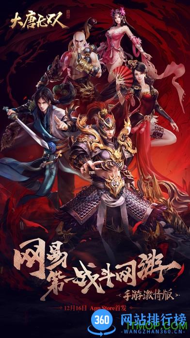 大唐无双手游版官服 v2.0.39 安卓版 0