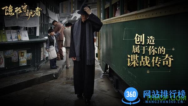 隐形守护者手机版