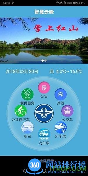 赤峰掌上公交 v3.1.2安卓版 3