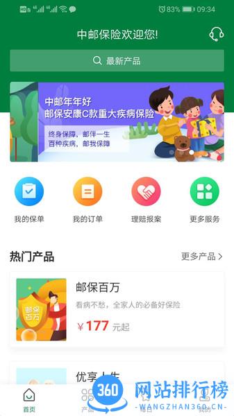 中邮保险手机版 v1.3.3 安卓版 3
