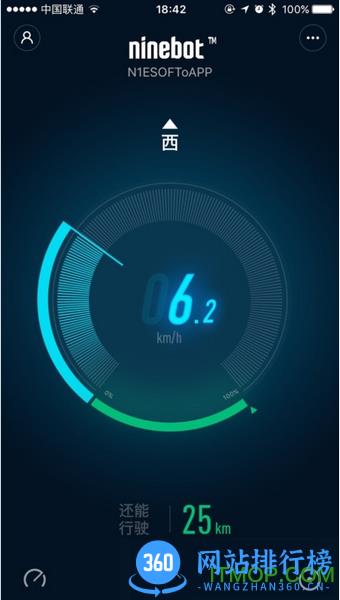 小米九号平衡车软件 v6.2.5官网安卓版 3