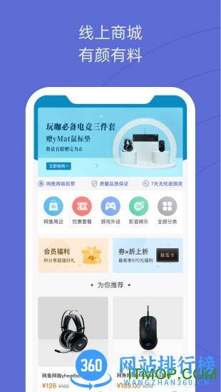网鱼网咖 v3.3.7 安卓版 0