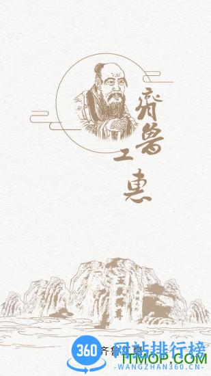 山东齐鲁工惠app最新版本 v2.5.5安卓版 4